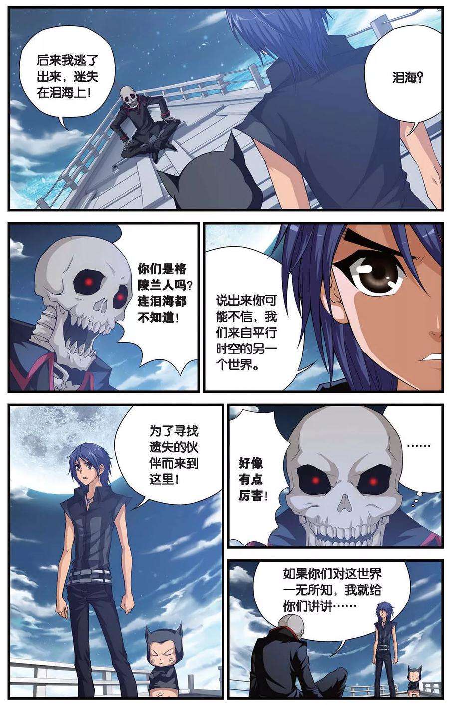 偷星九月天407话 偷星派的奇幻漂流