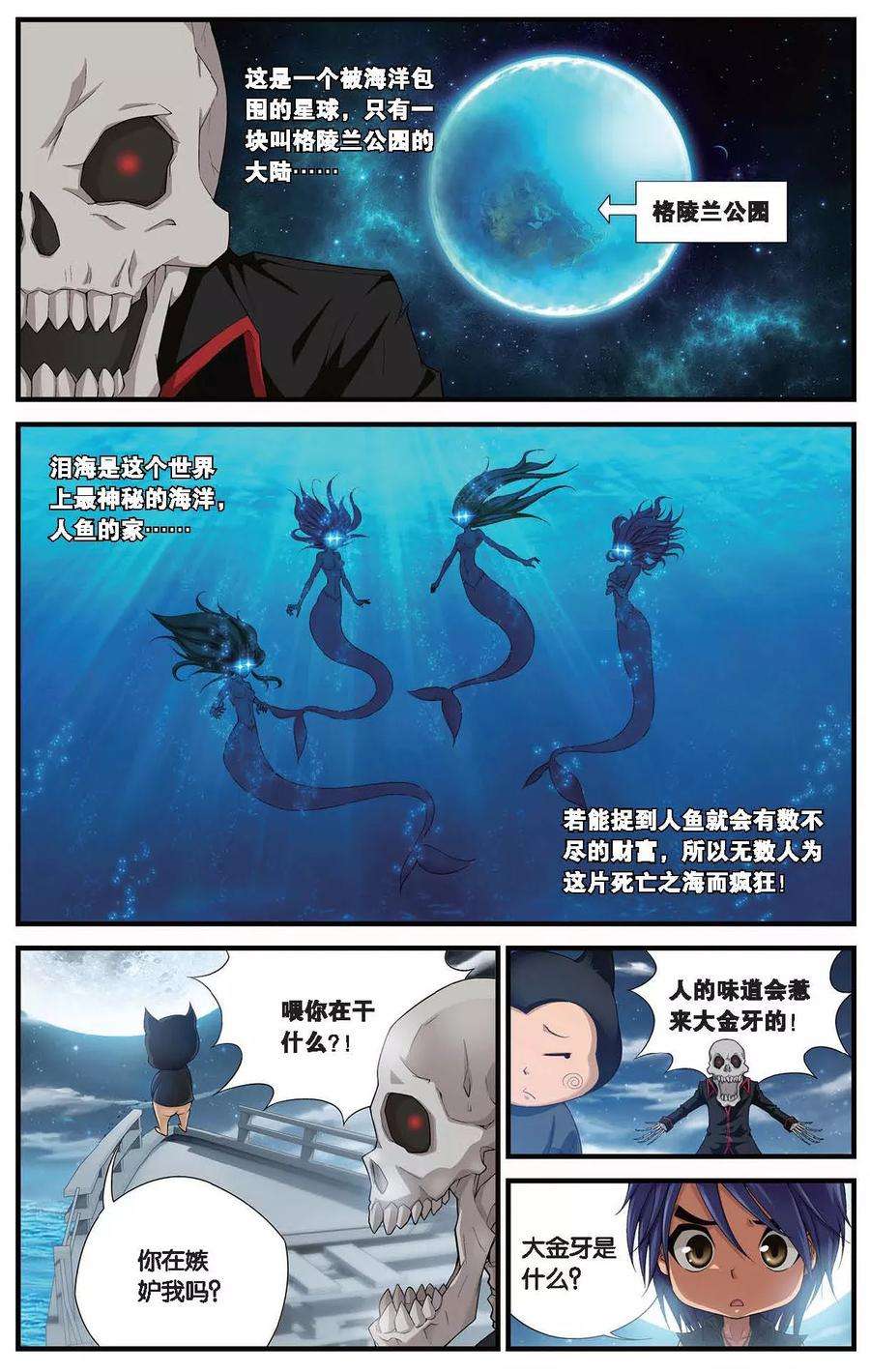 偷星九月天407话 偷星派的奇幻漂流