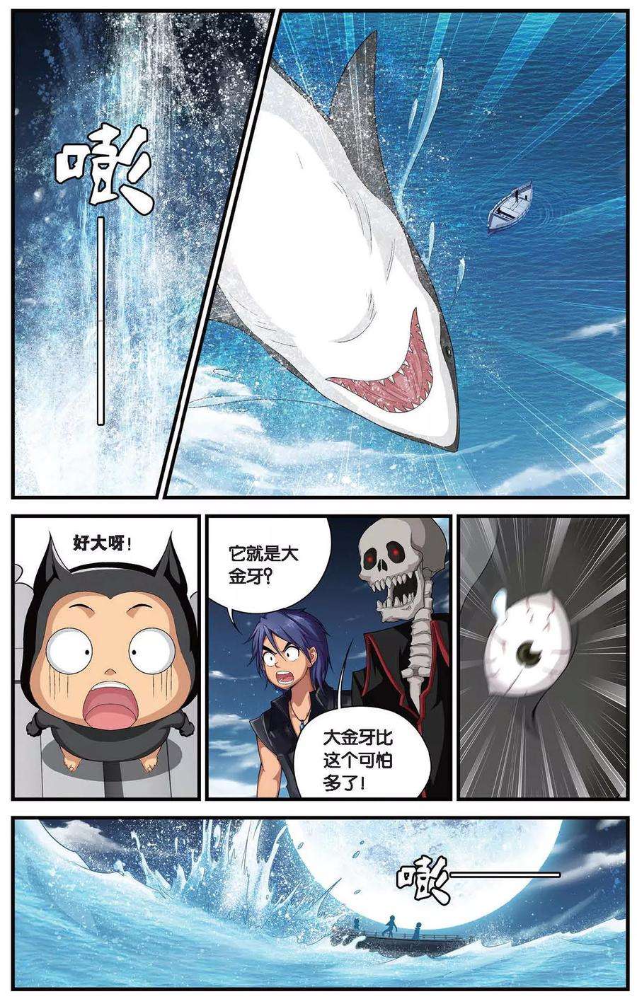 偷星九月天407话 偷星派的奇幻漂流