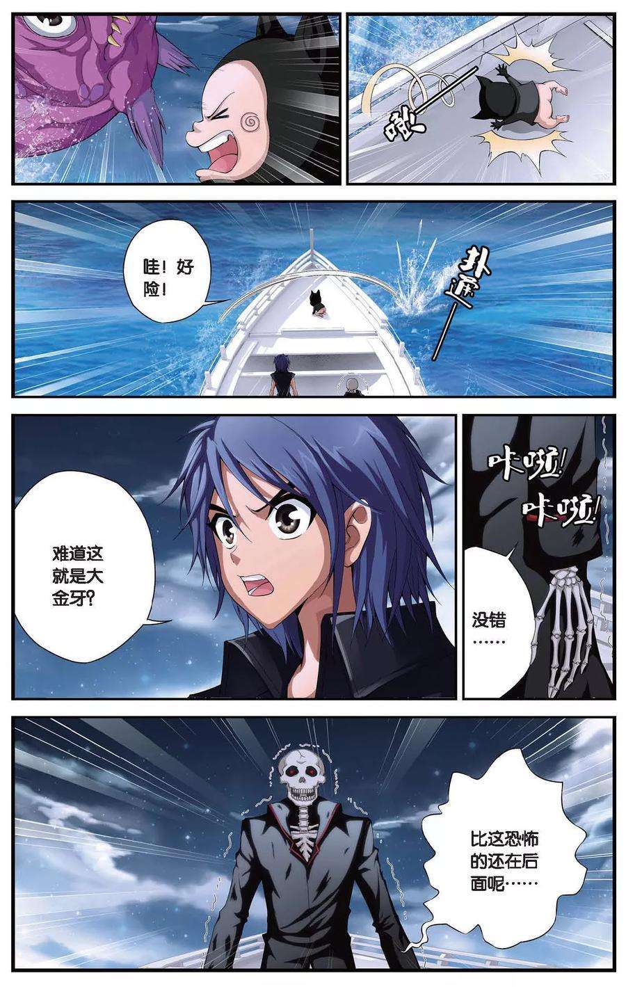偷星九月天407话 偷星派的奇幻漂流