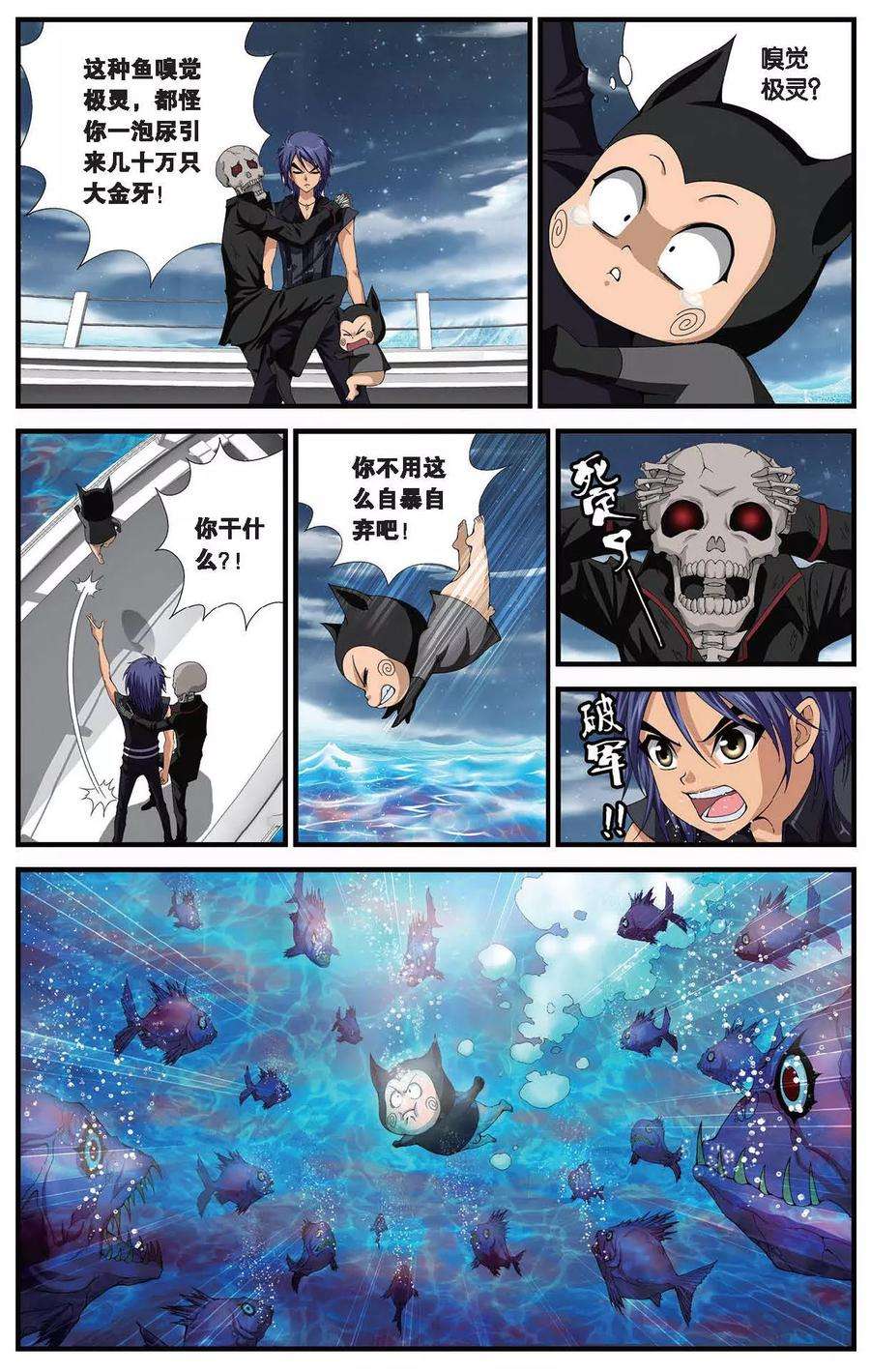 偷星九月天408话 深海安康鱼