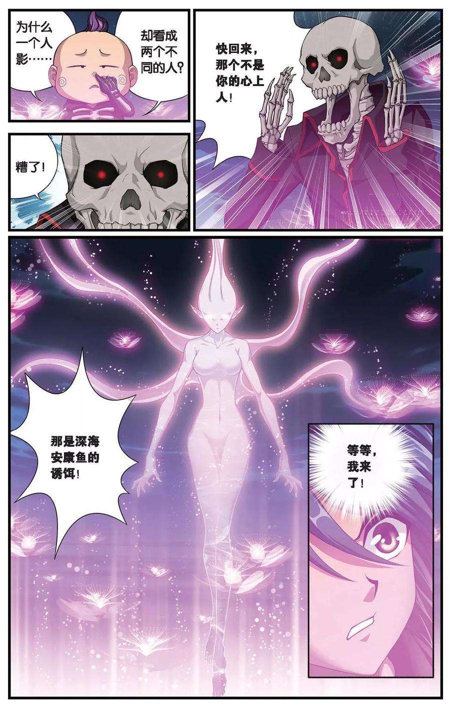 偷星九月天408话 深海安康鱼