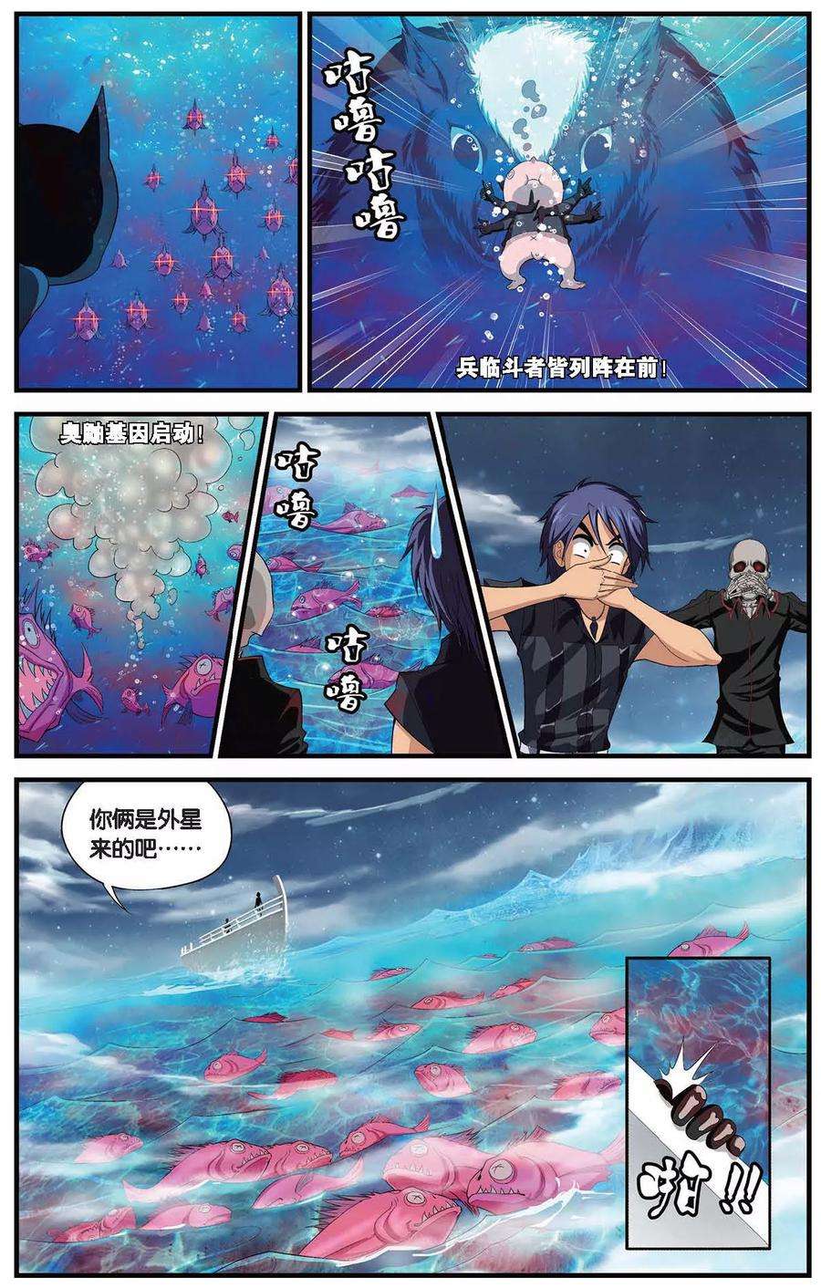 偷星九月天408话 深海安康鱼