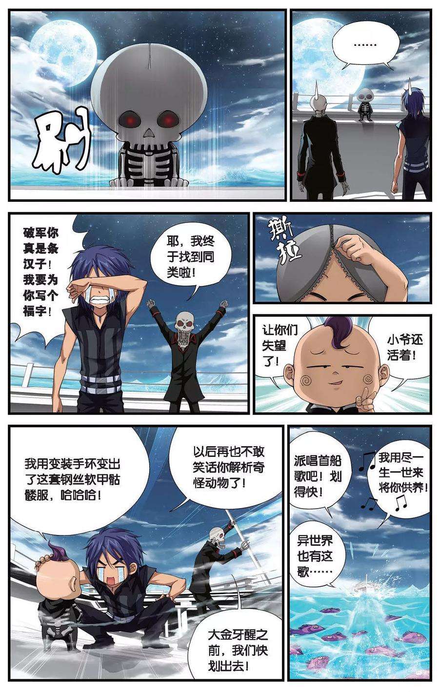 偷星九月天408话 深海安康鱼