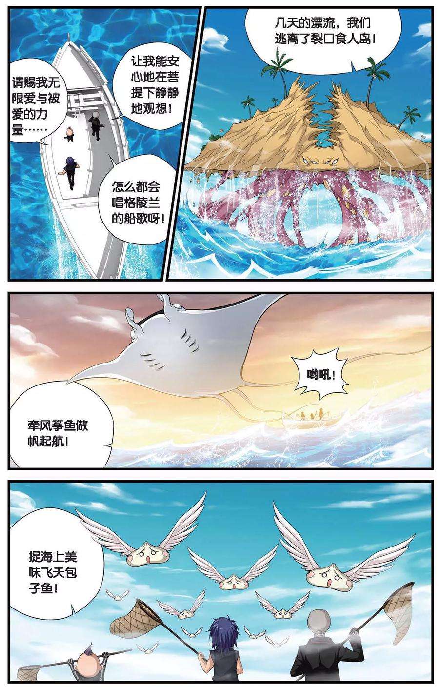 偷星九月天408话 深海安康鱼