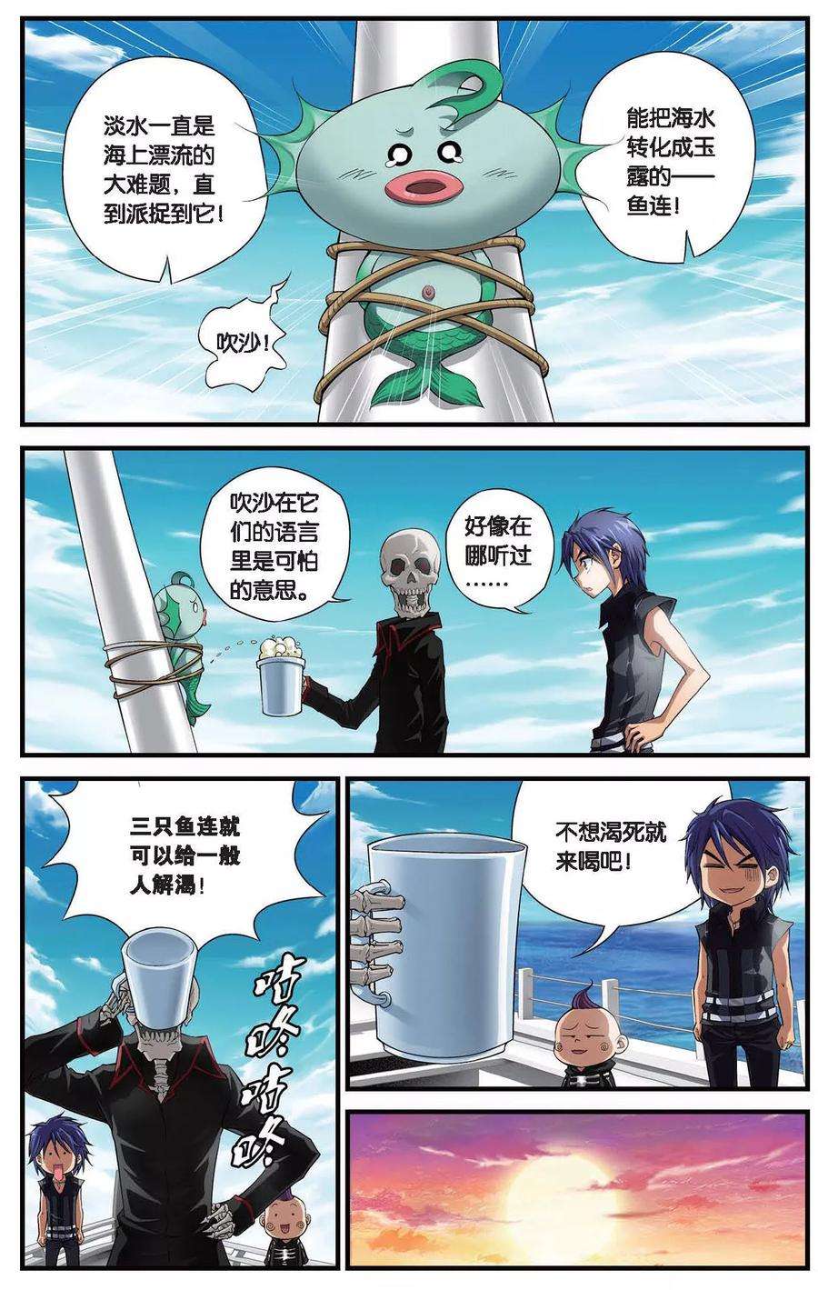 偷星九月天408话 深海安康鱼