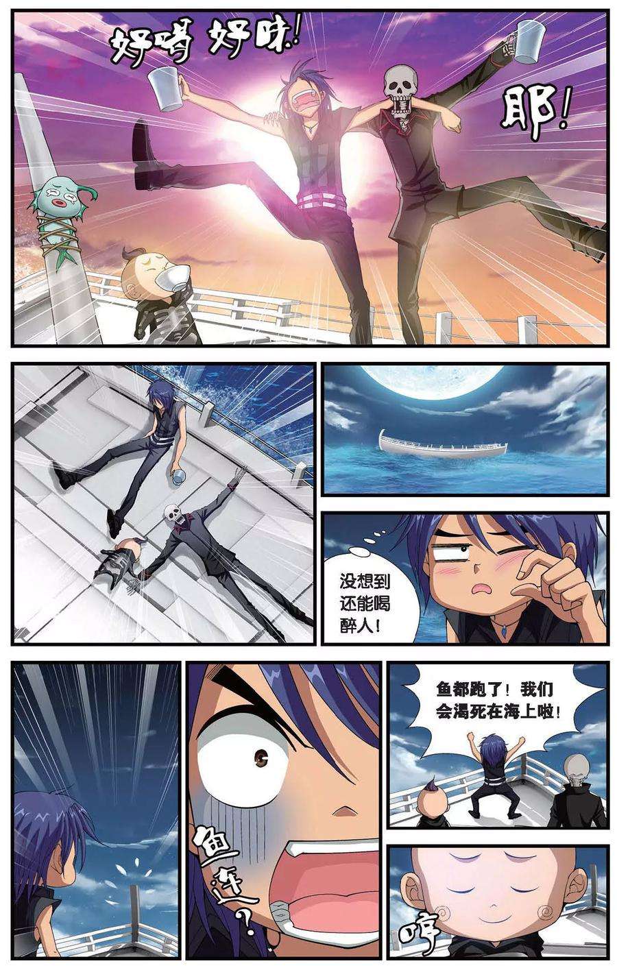 偷星九月天408话 深海安康鱼