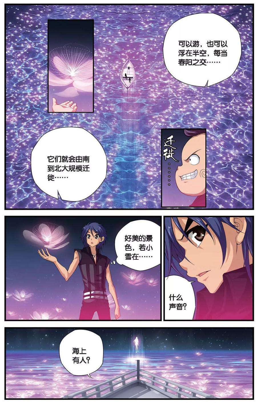偷星九月天408话 深海安康鱼