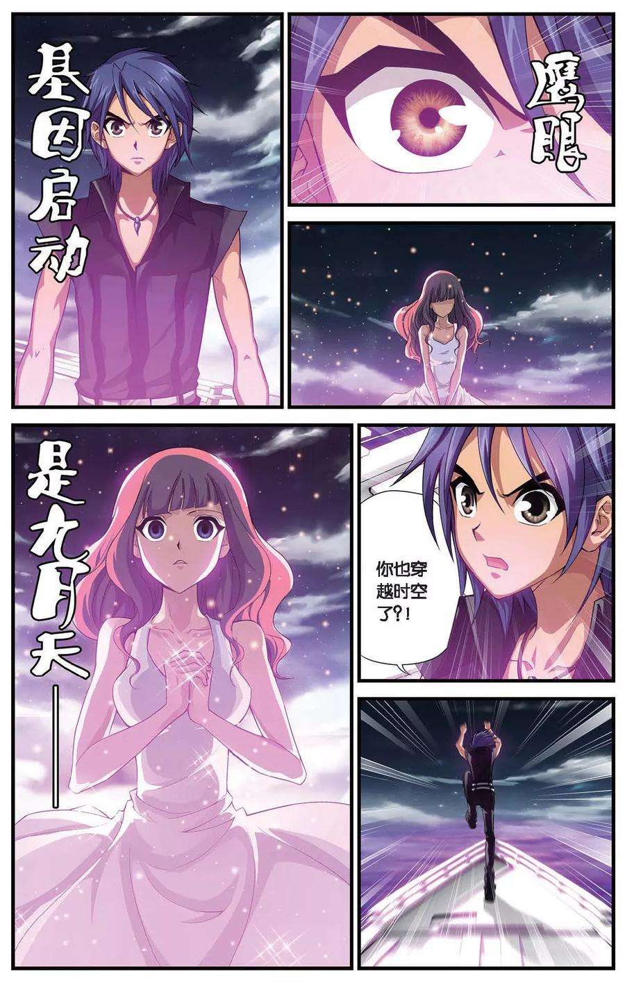 偷星九月天408话 深海安康鱼
