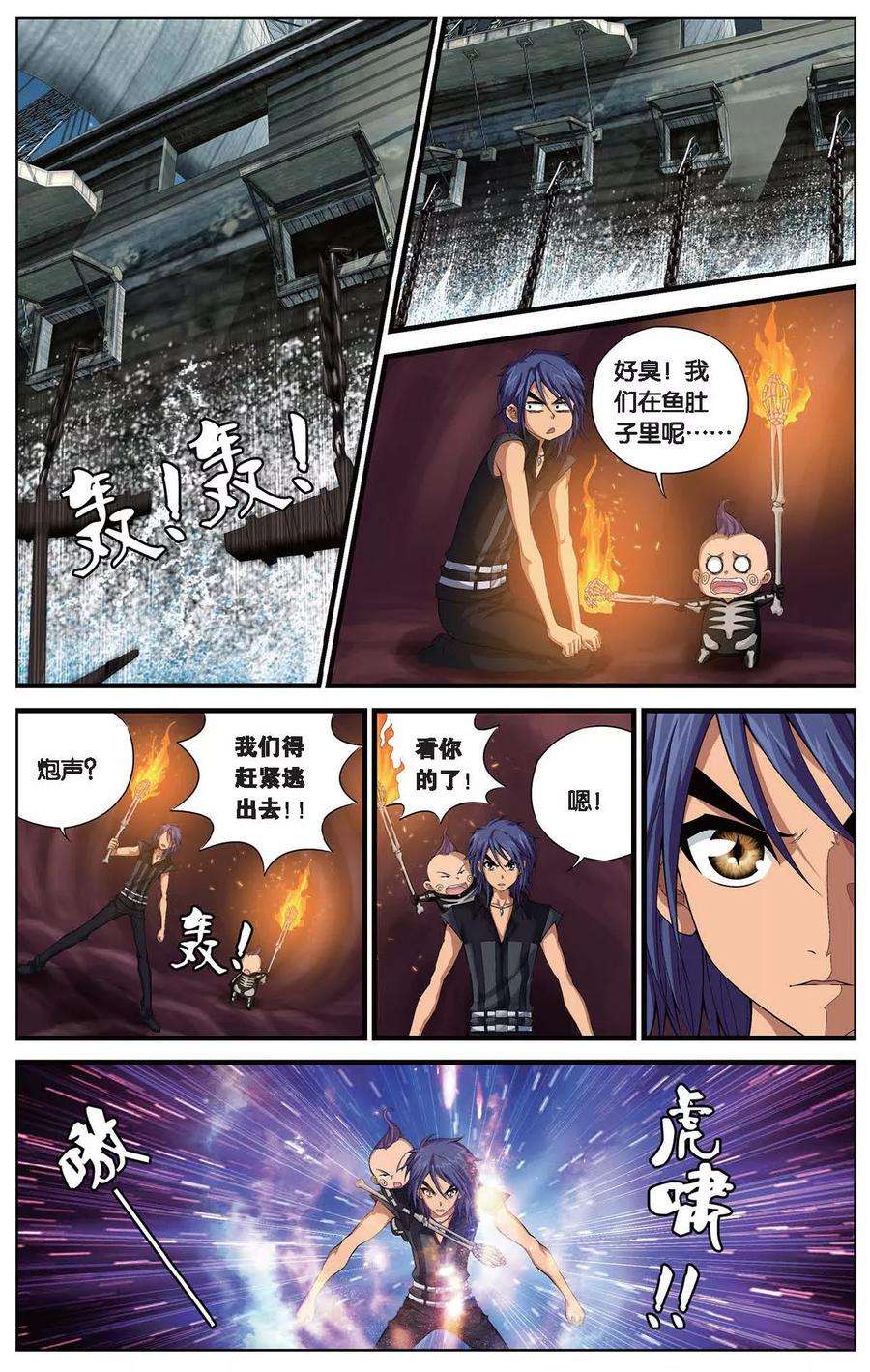 偷星九月天409话 鱼口脱险