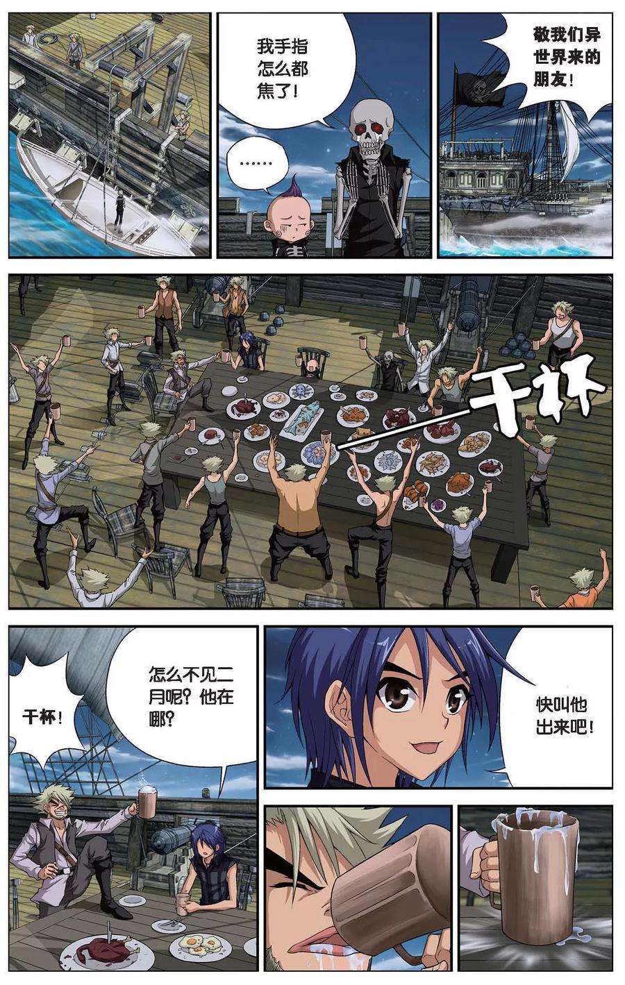 偷星九月天410话 黑眉海盗团