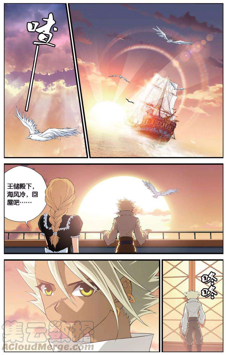 偷星九月天410话 黑眉海盗团