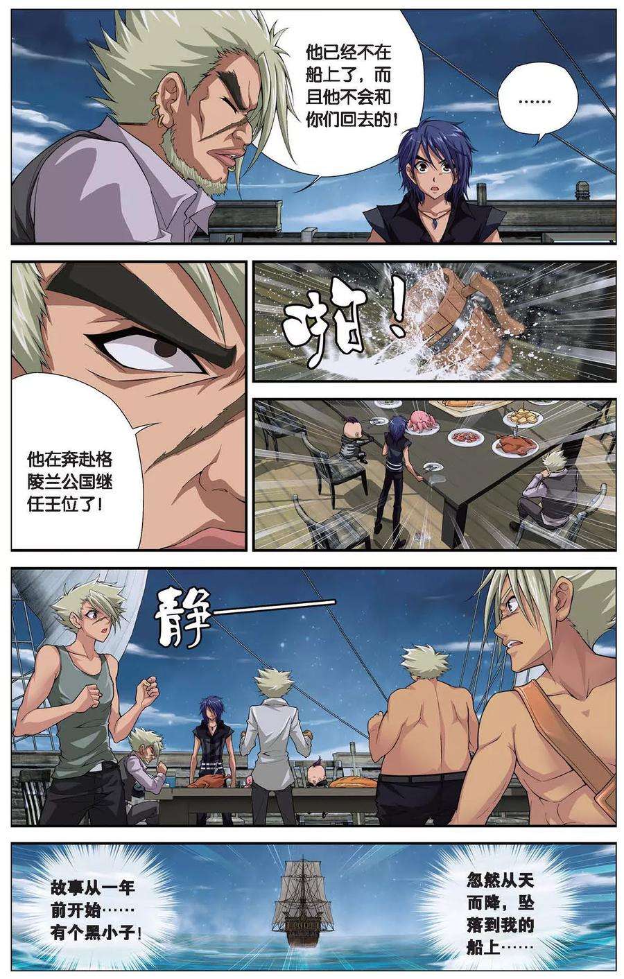 偷星九月天410话 黑眉海盗团