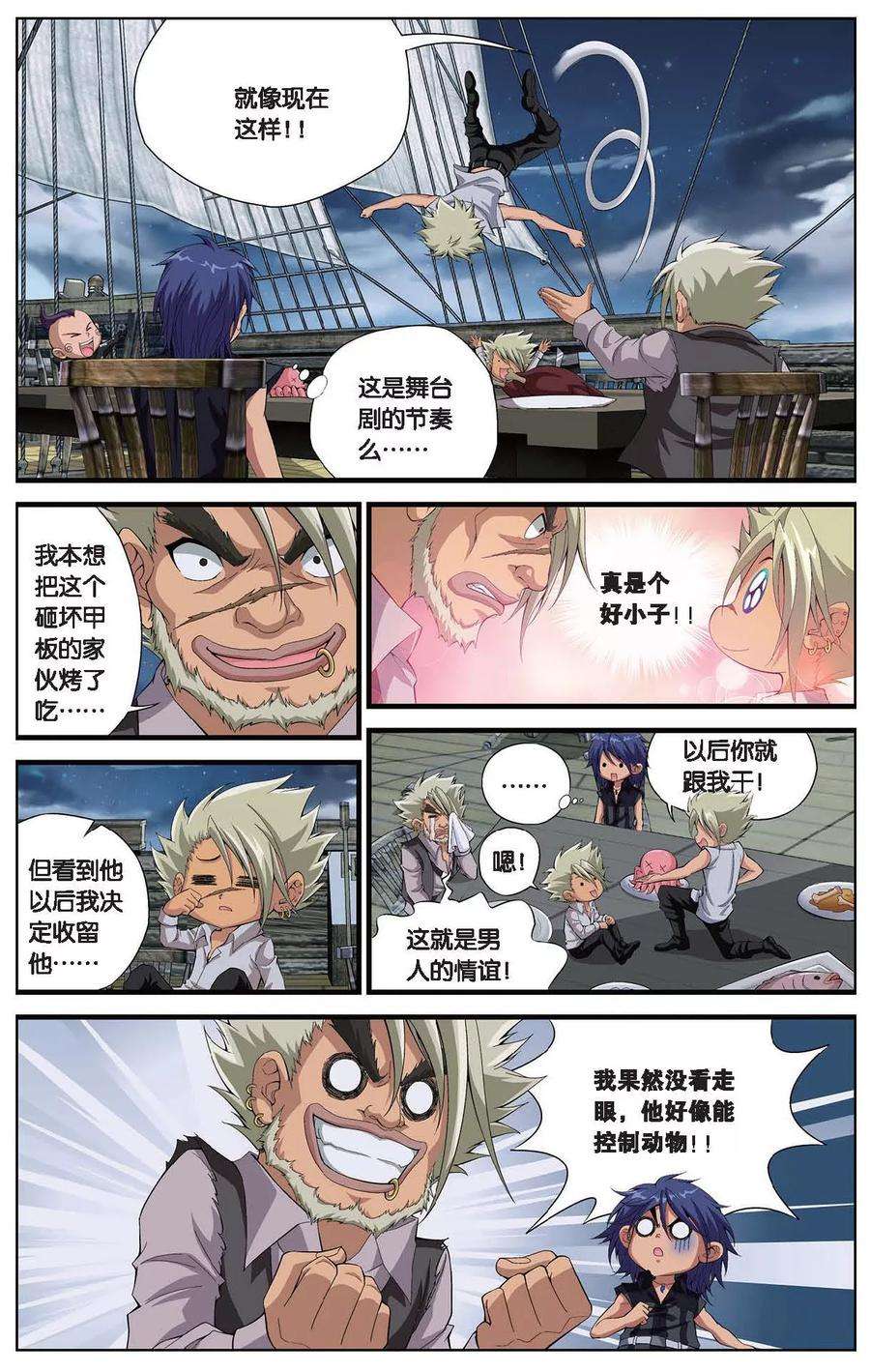 偷星九月天410话 黑眉海盗团