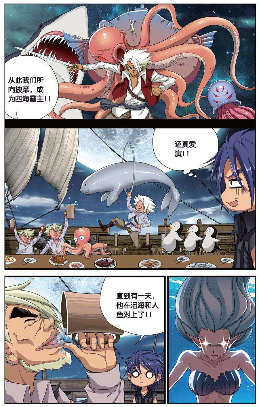 偷星九月天410话 黑眉海盗团