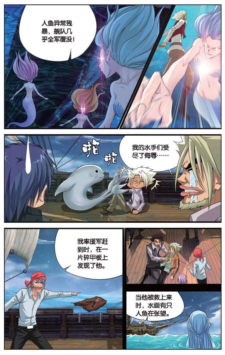 偷星九月天410话 黑眉海盗团