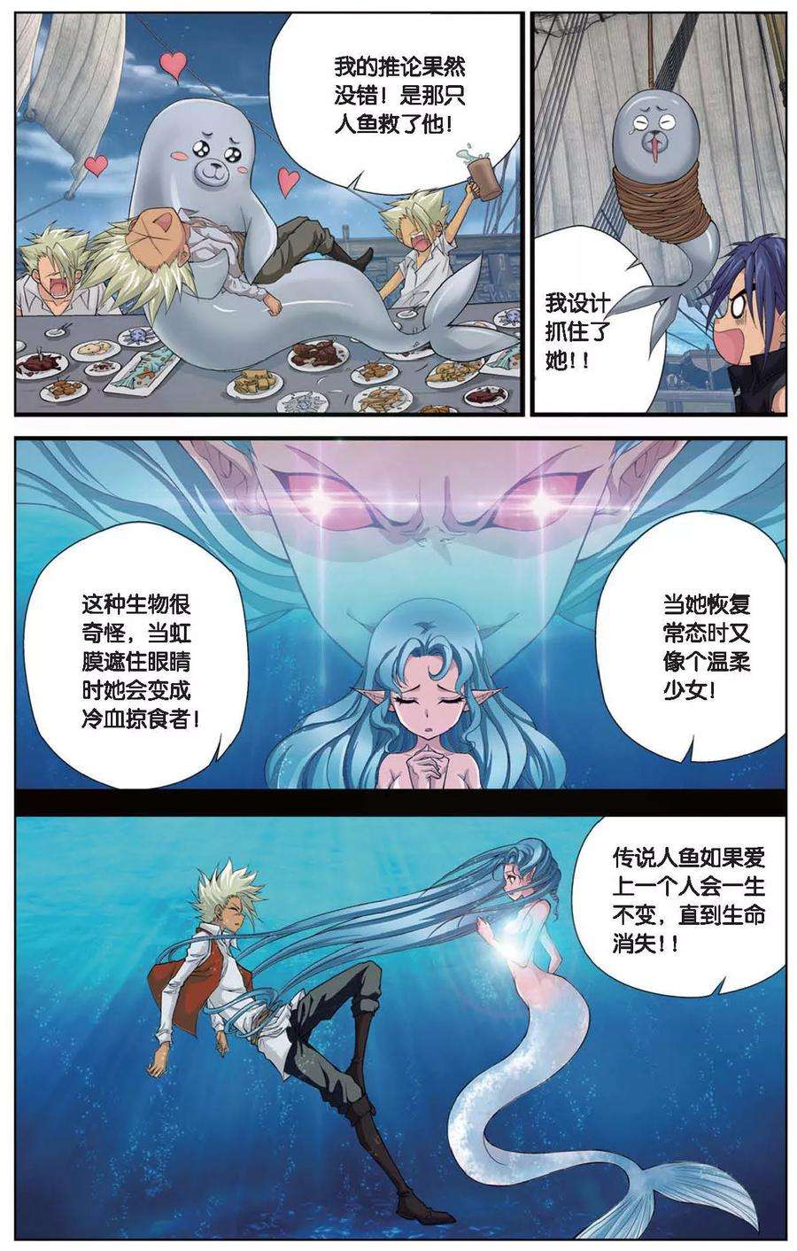 偷星九月天410话 黑眉海盗团