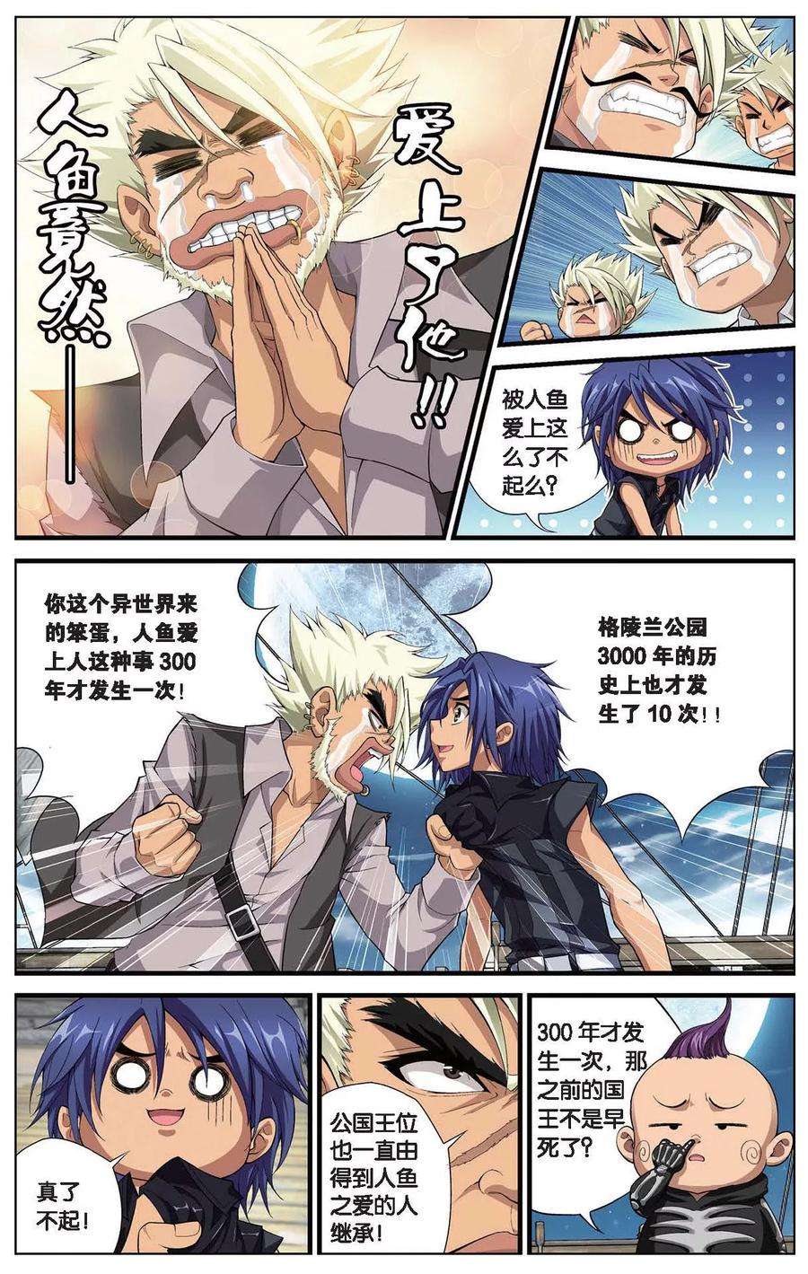 偷星九月天410话 黑眉海盗团