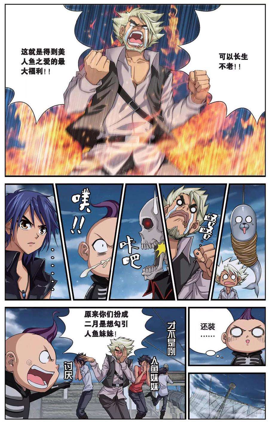 偷星九月天410话 黑眉海盗团