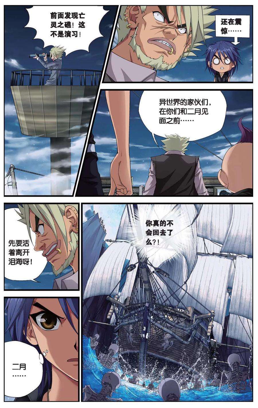 偷星九月天410话 黑眉海盗团