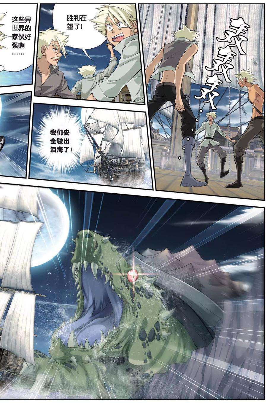 偷星九月天411话 泪海危机