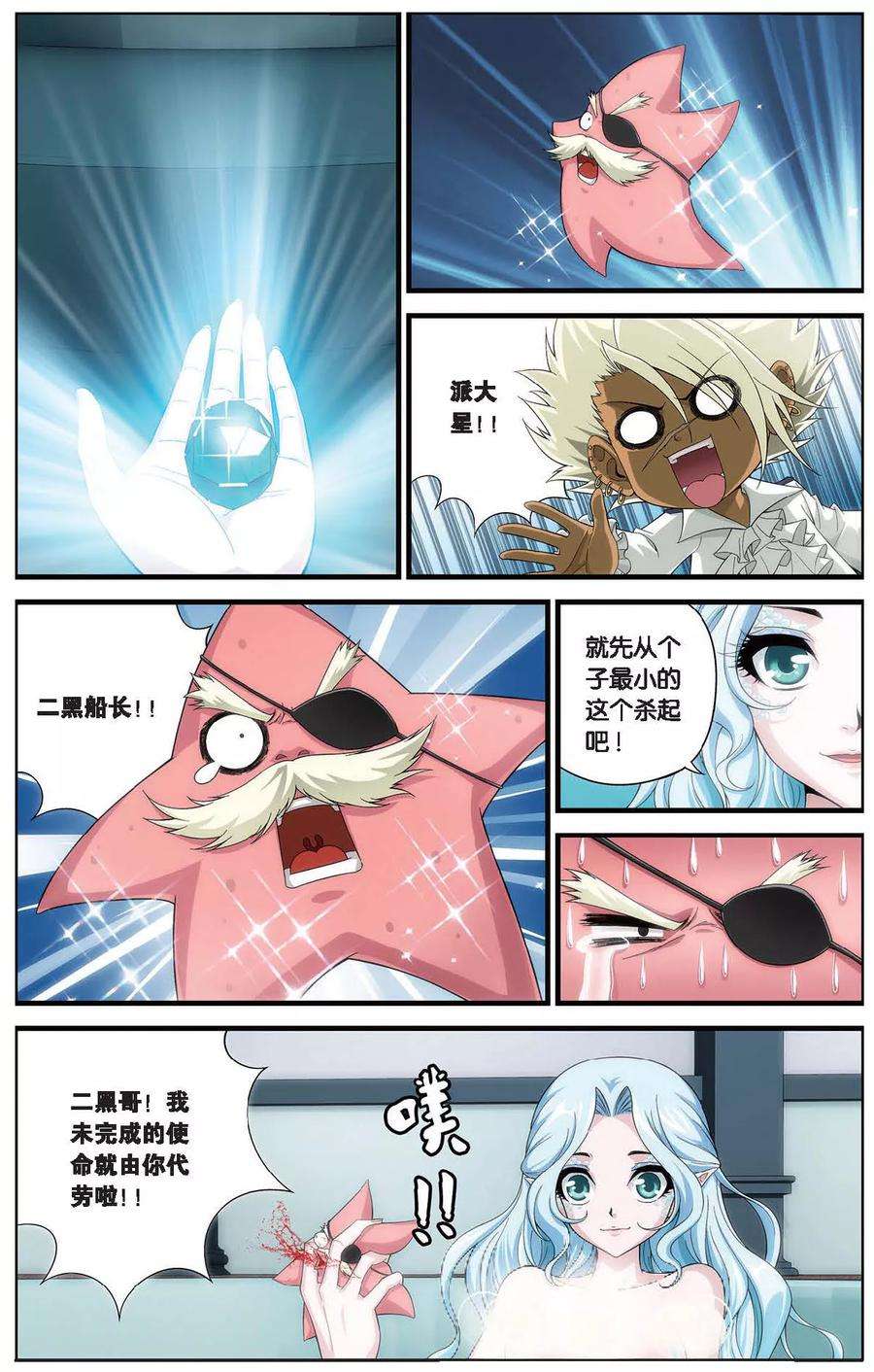 偷星九月天411话 泪海危机