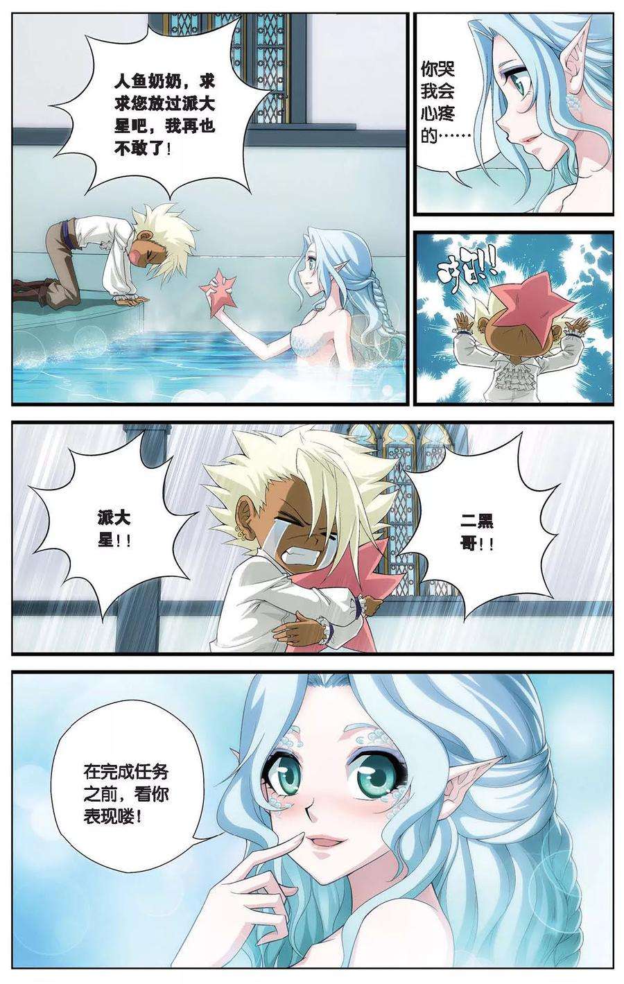 偷星九月天411话 泪海危机