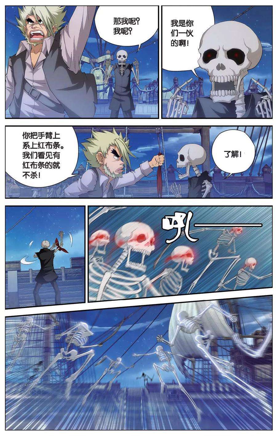 偷星九月天411话 泪海危机