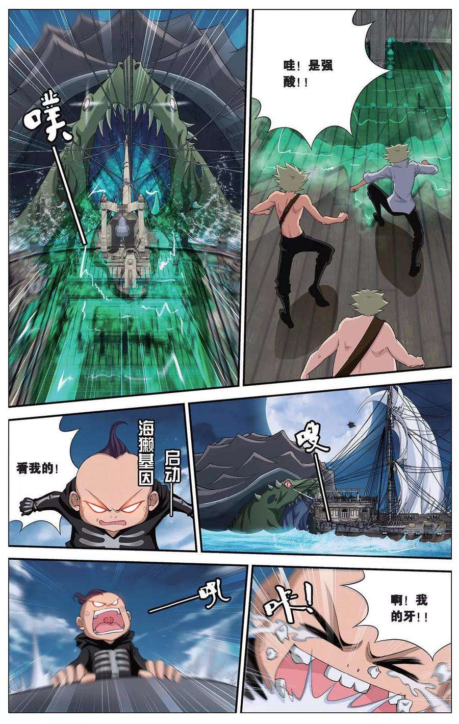 偷星九月天412话 九头白龙