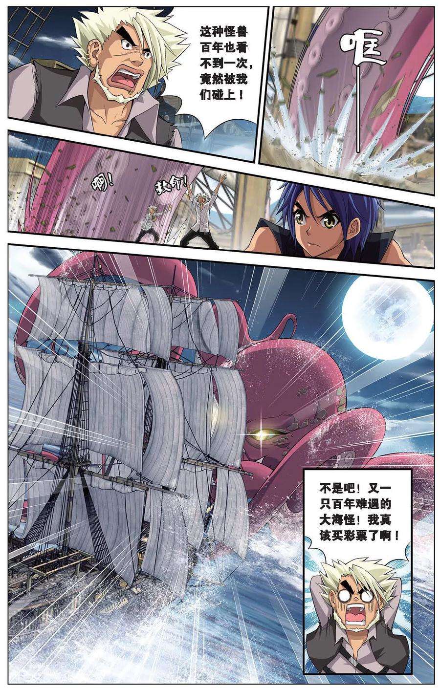 偷星九月天412话 九头白龙