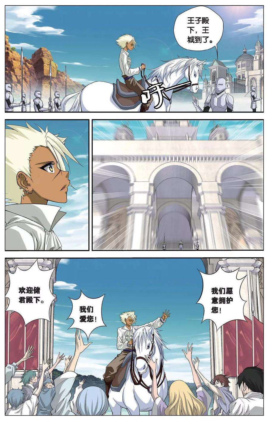 偷星九月天413话 王城迷雾