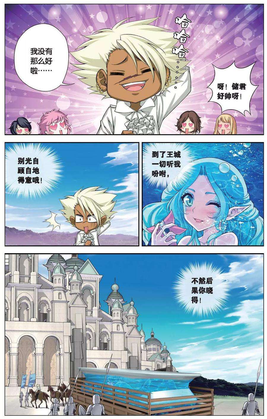 偷星九月天413话 王城迷雾