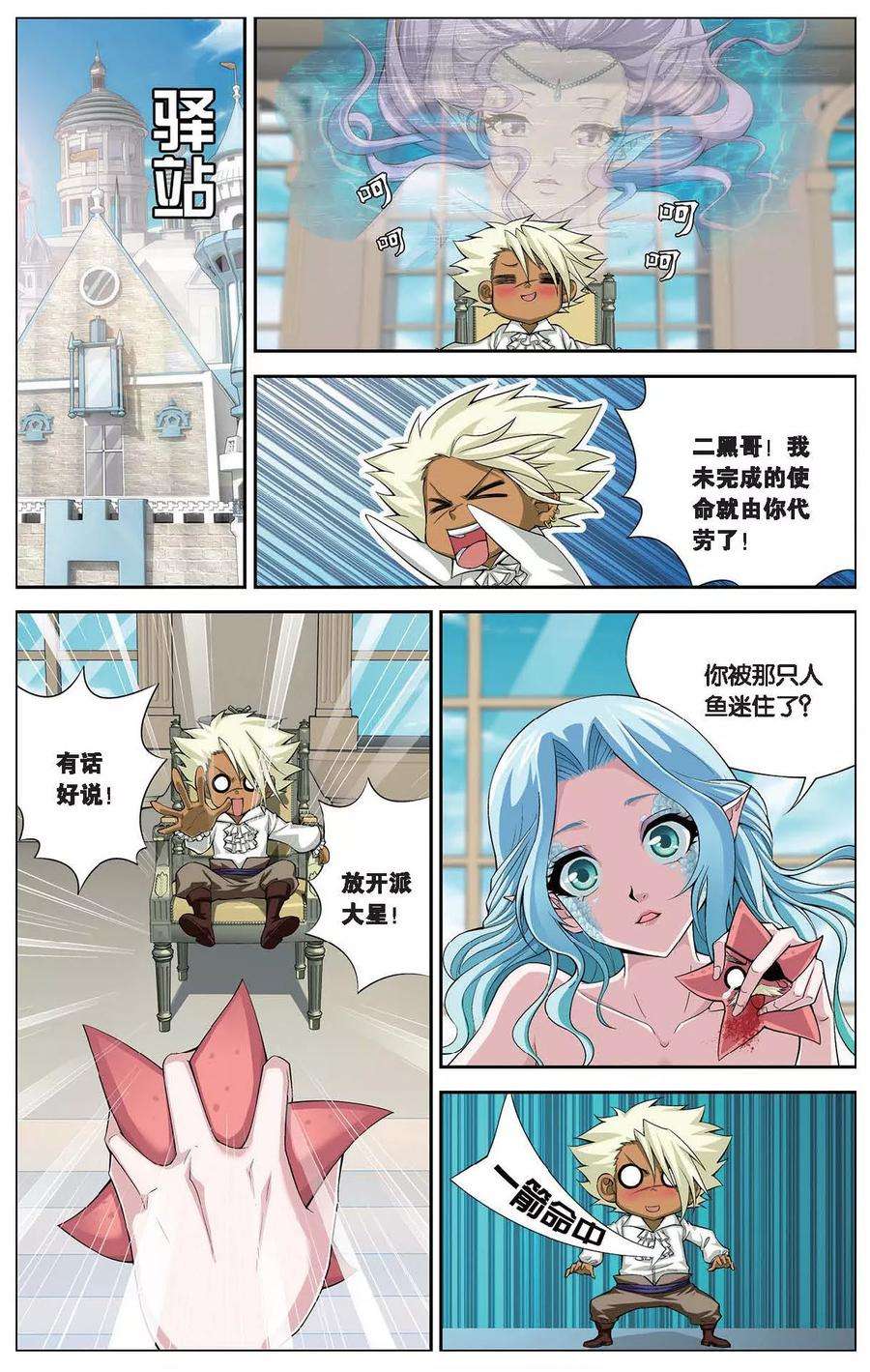 偷星九月天413话 王城迷雾