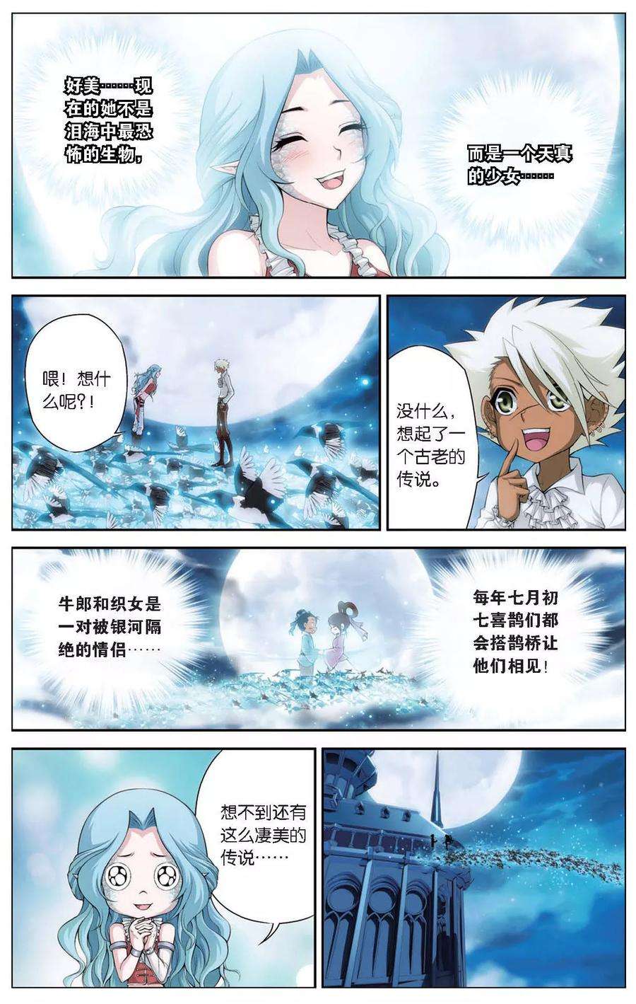 偷星九月天415话 鹊桥