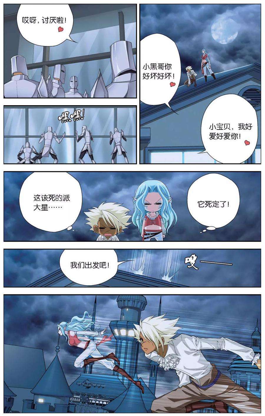 偷星九月天415话 鹊桥
