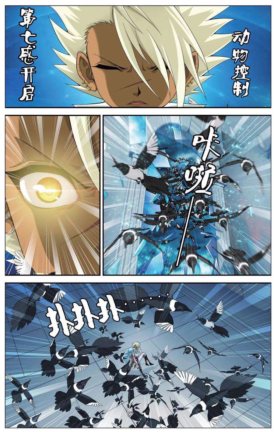 偷星九月天418话 海眼陷阱