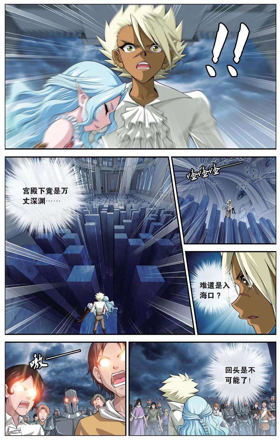 偷星九月天418话 海眼陷阱