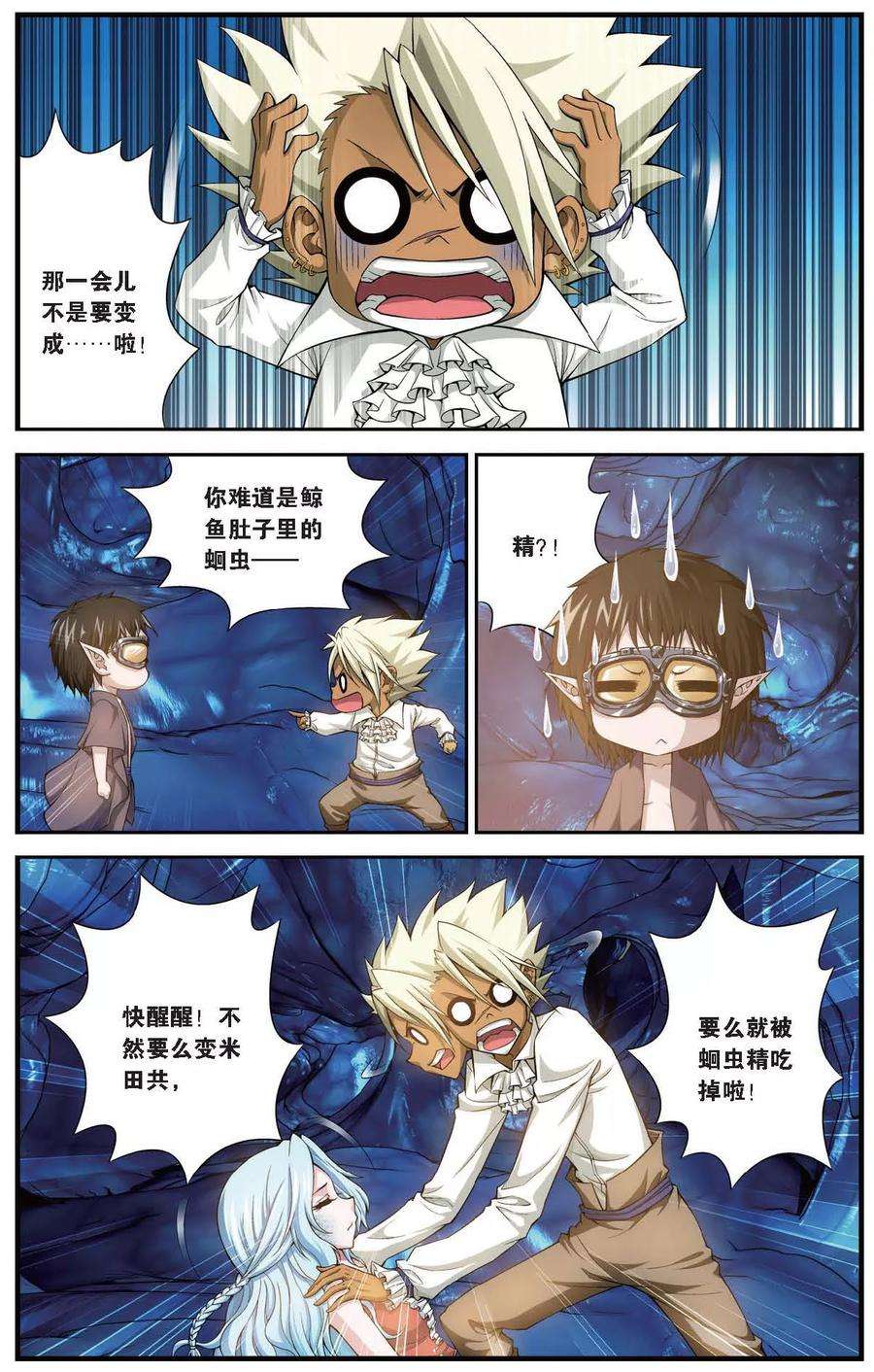 偷星九月天421话 鱼腹中的少年