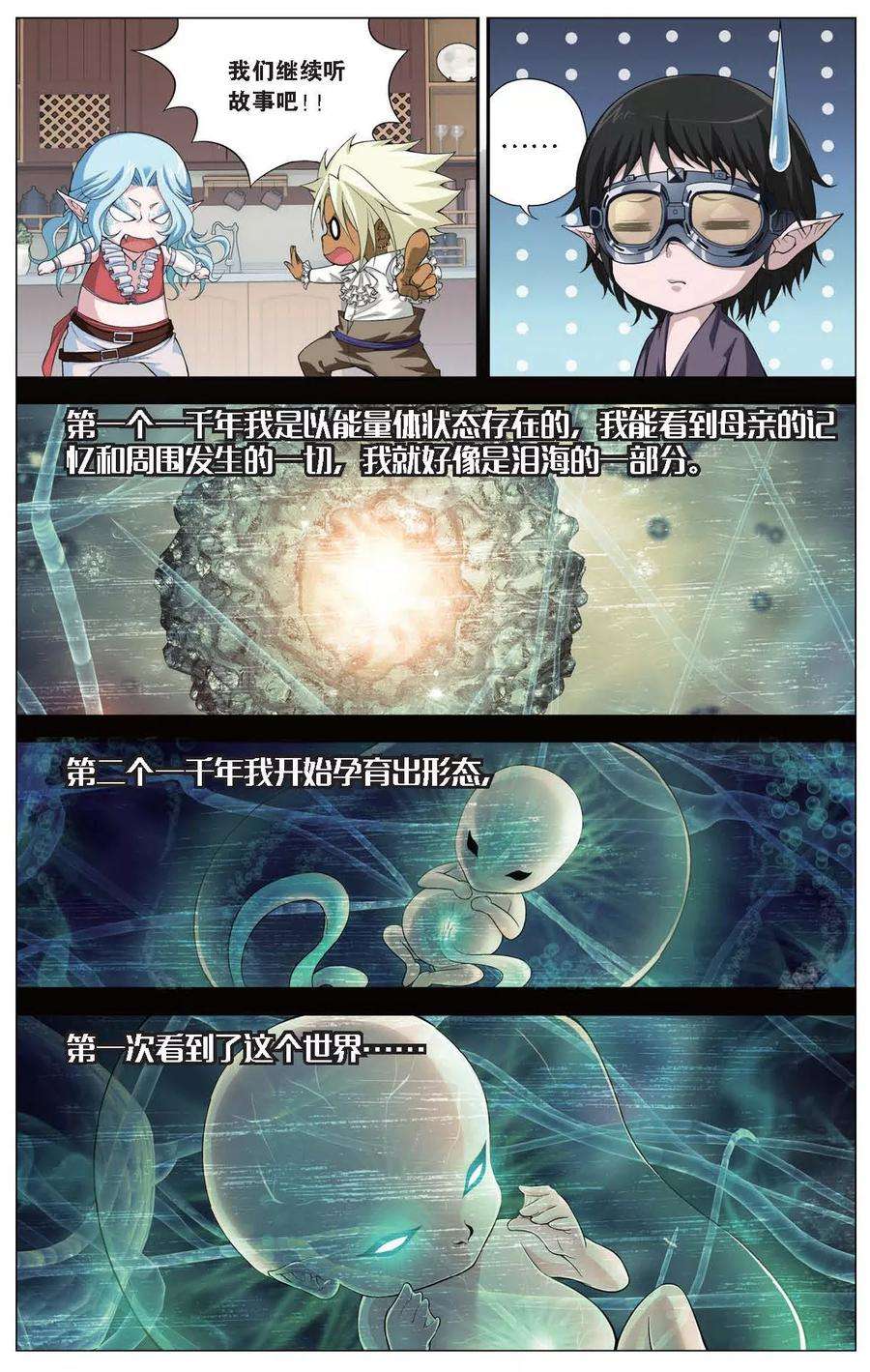偷星九月天425话 灵源之战