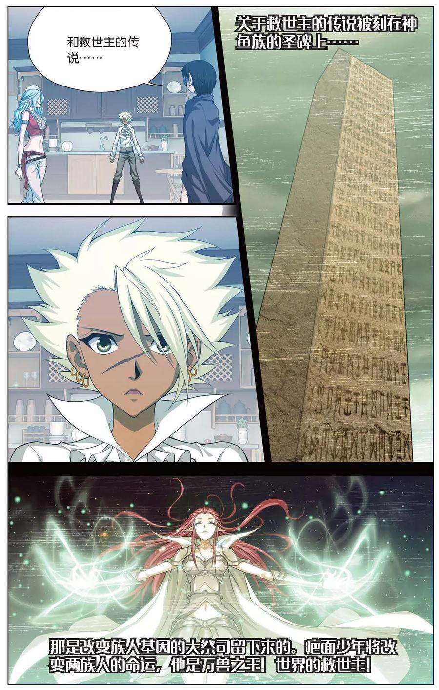 偷星九月天425话 灵源之战
