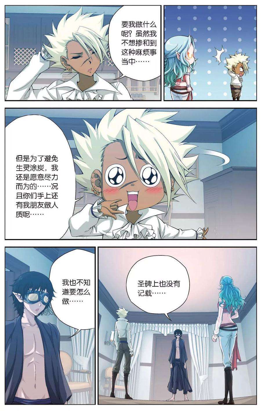 偷星九月天425话 灵源之战