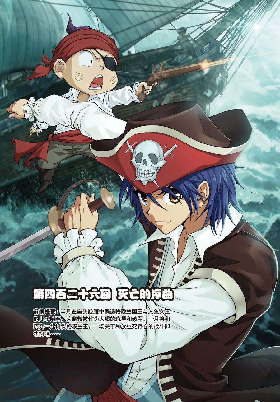 偷星九月天426话 灭亡的序曲