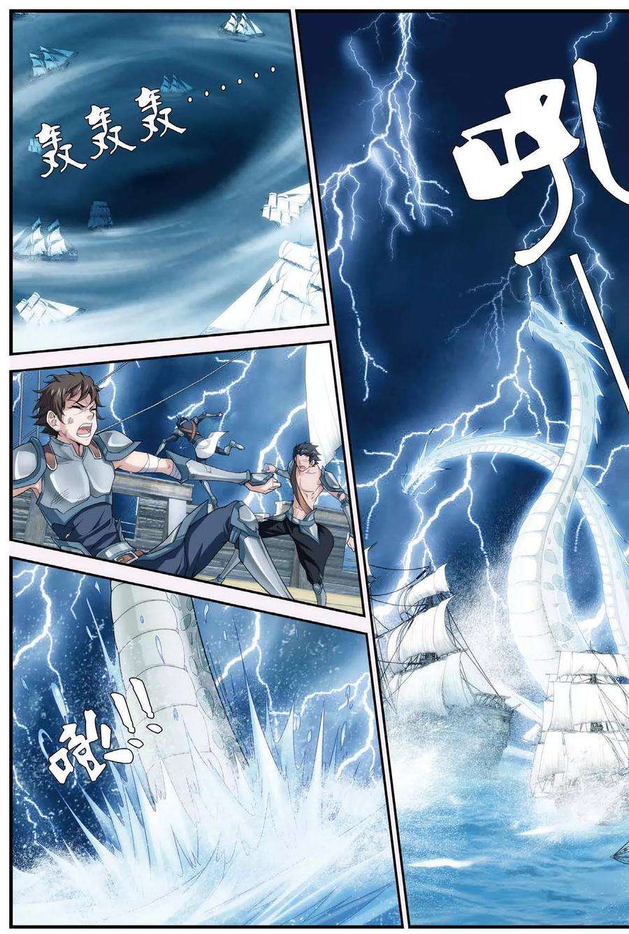 偷星九月天426话 灭亡的序曲