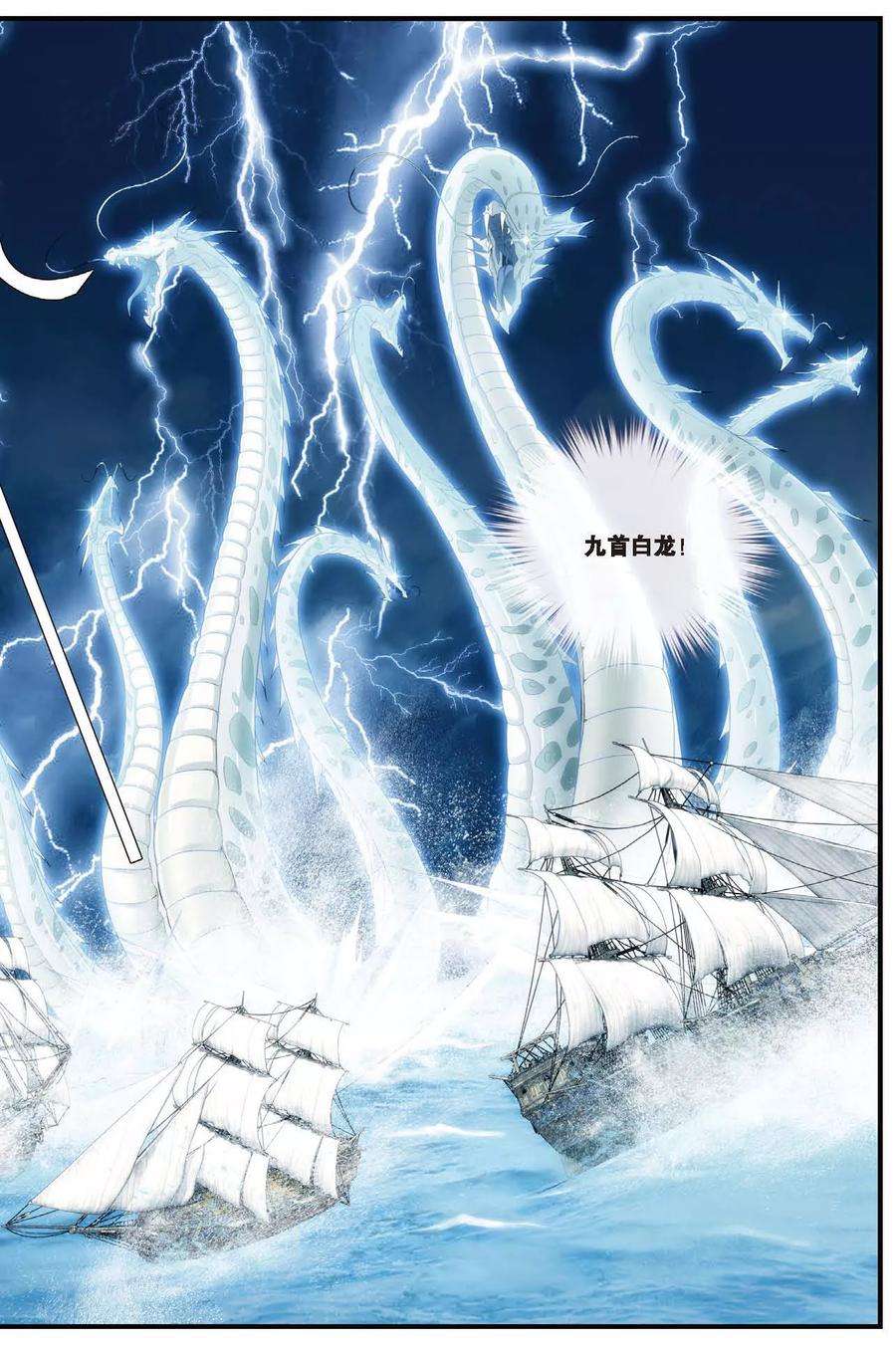 偷星九月天426话 灭亡的序曲