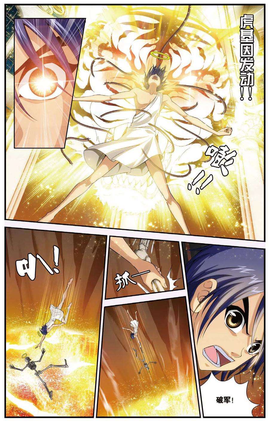 偷星九月天426话 灭亡的序曲