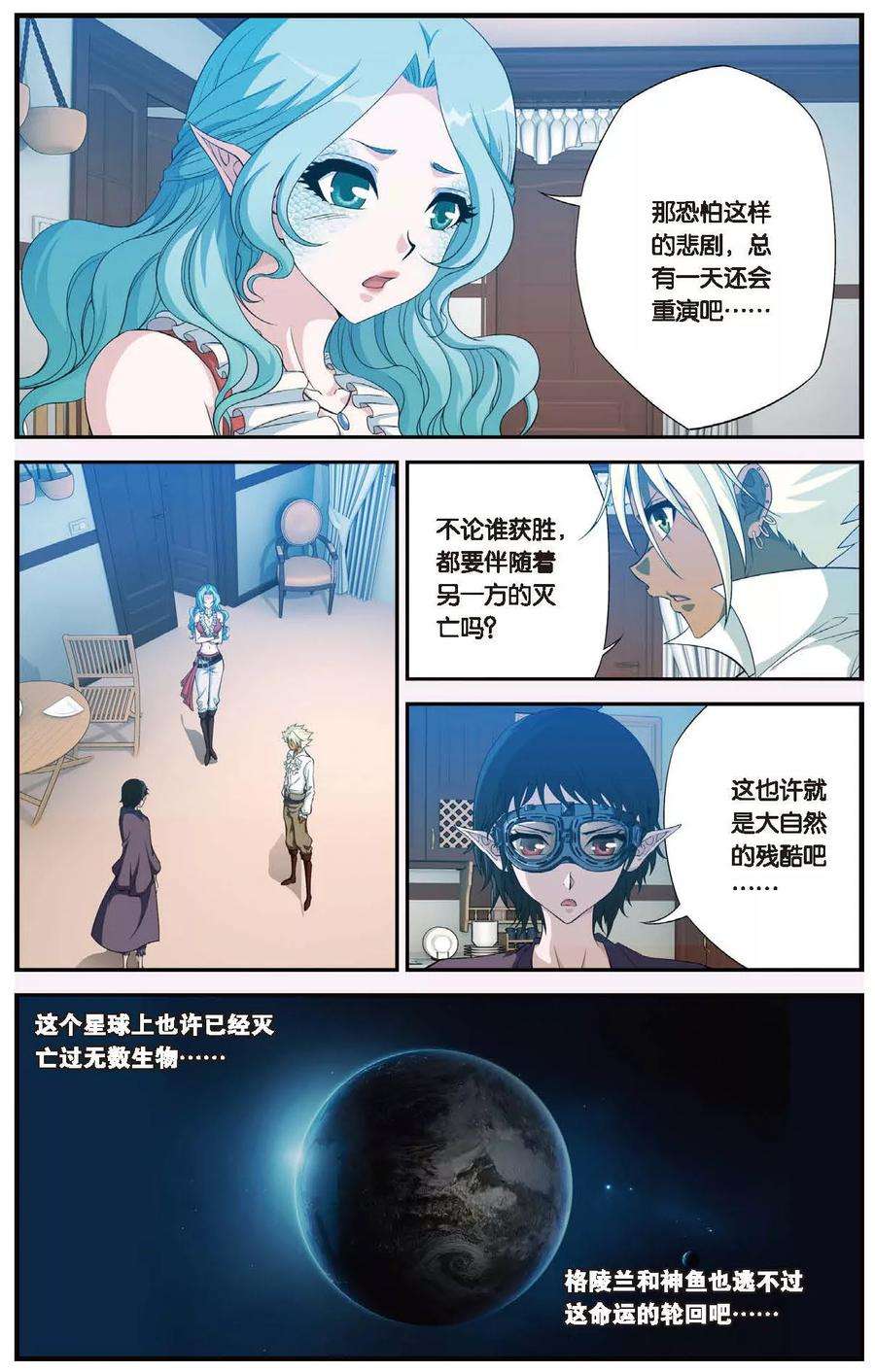偷星九月天426话 灭亡的序曲
