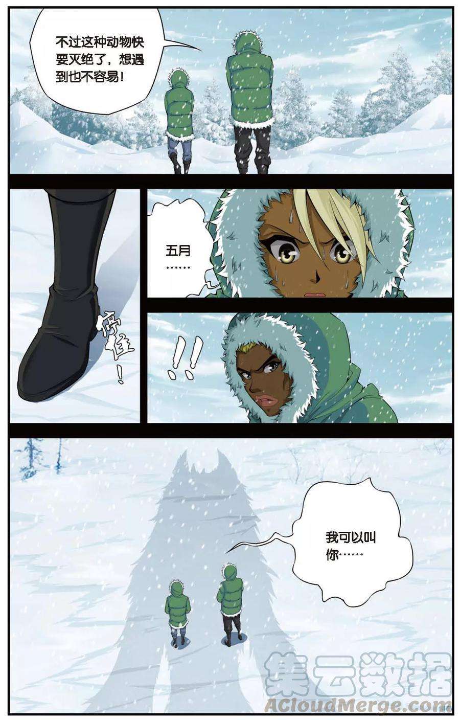 偷星九月天428话 雪原记忆