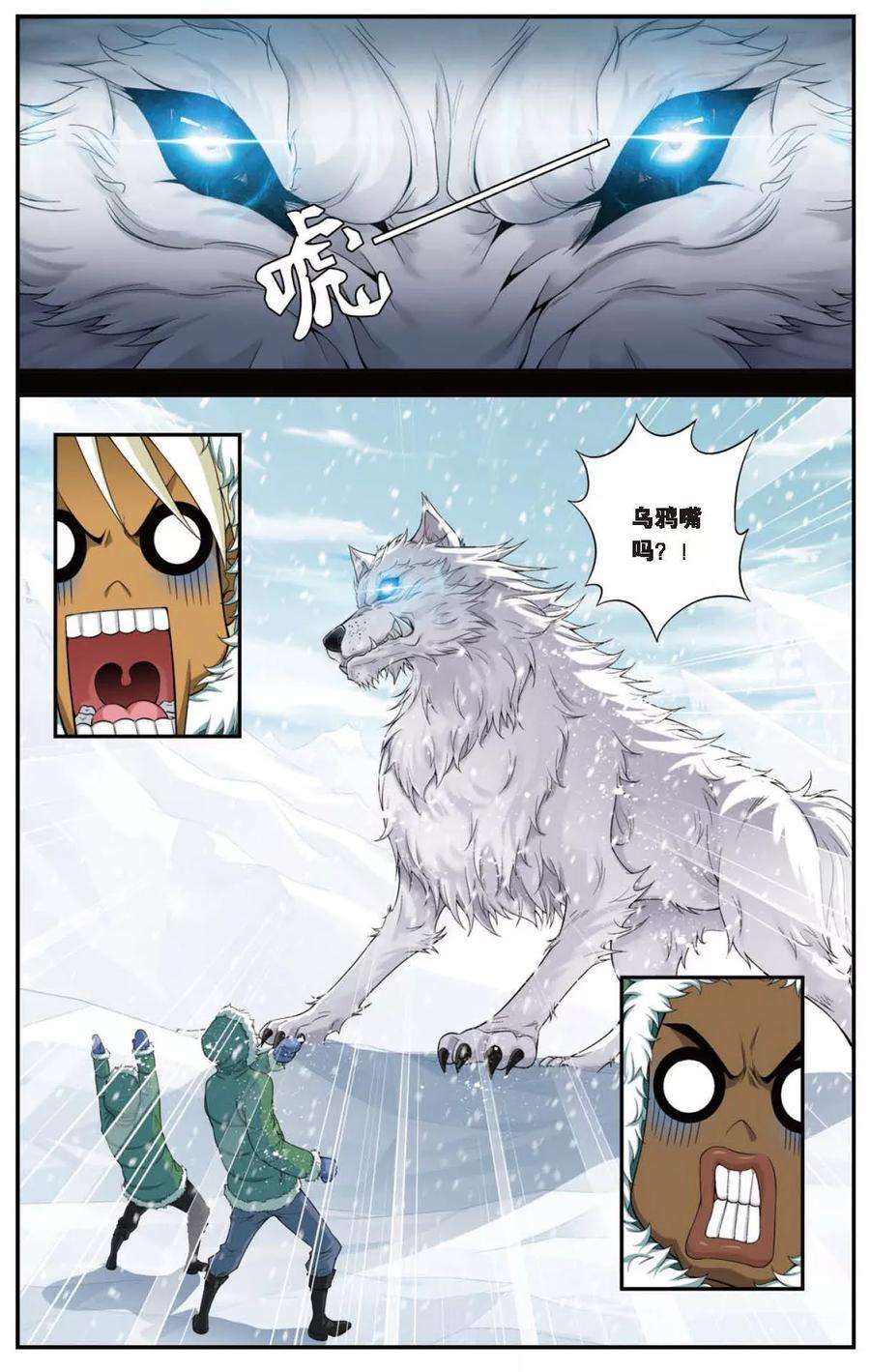偷星九月天428话 雪原记忆