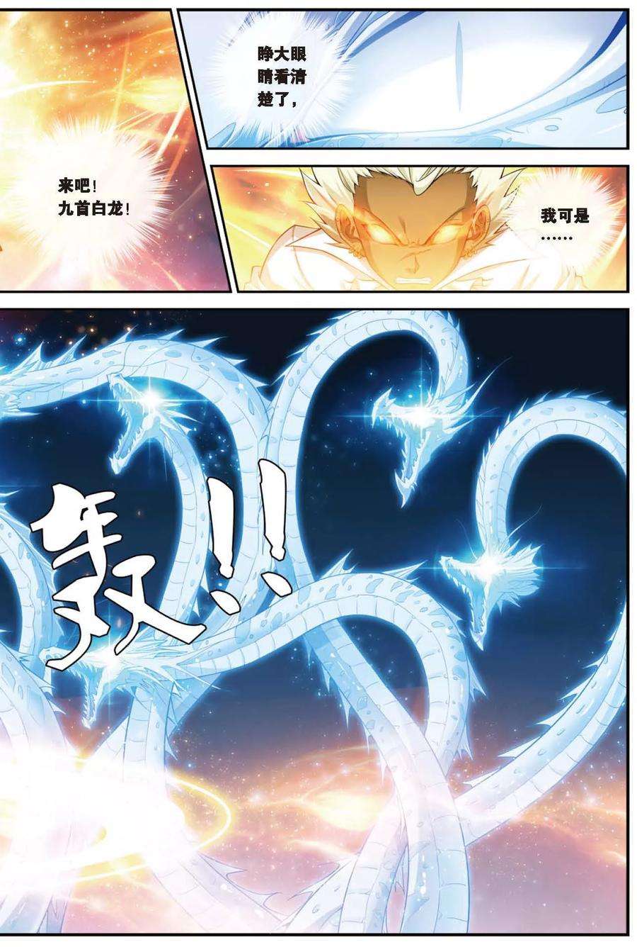 偷星九月天428话 雪原记忆