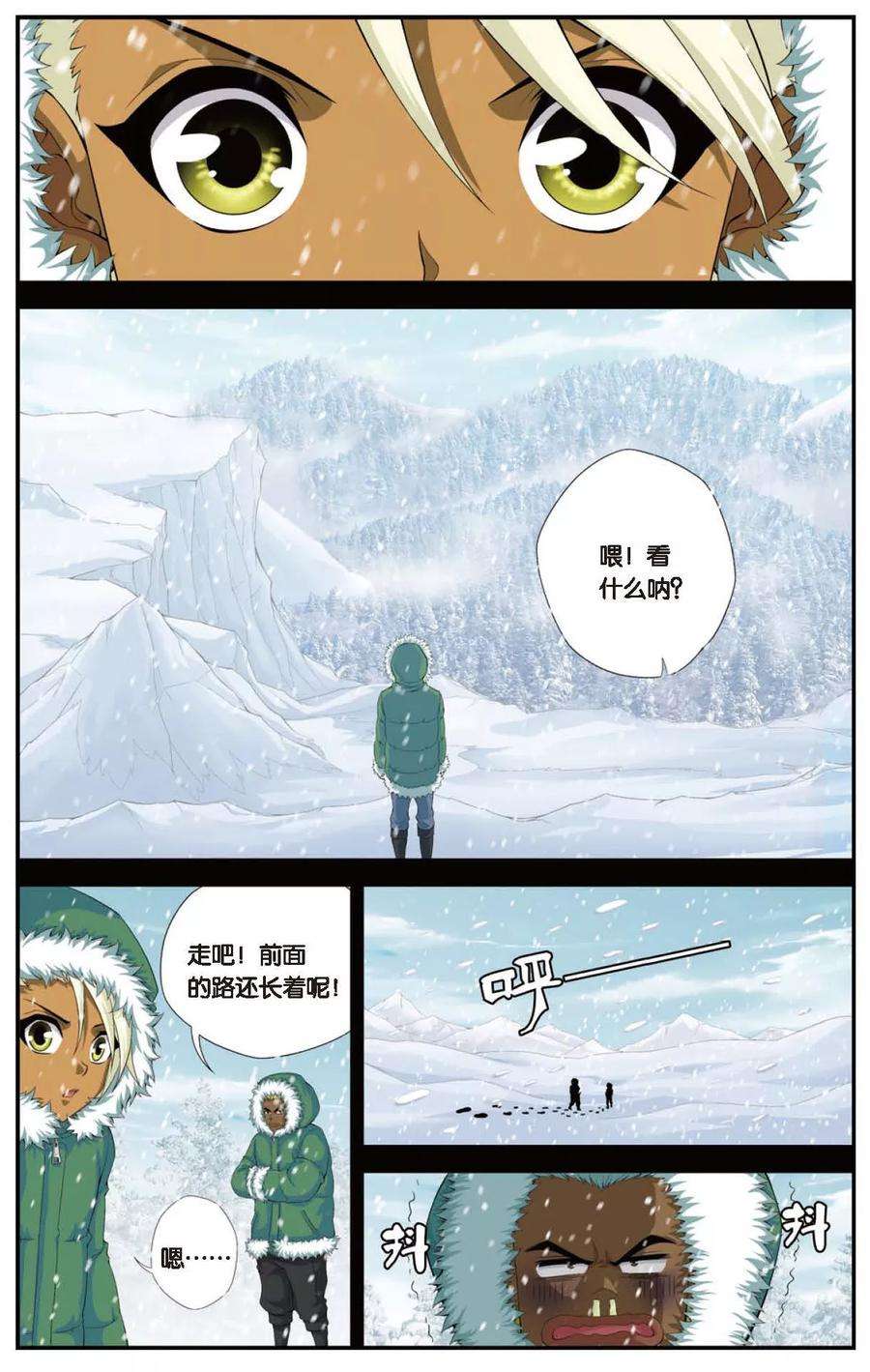 偷星九月天428话 雪原记忆